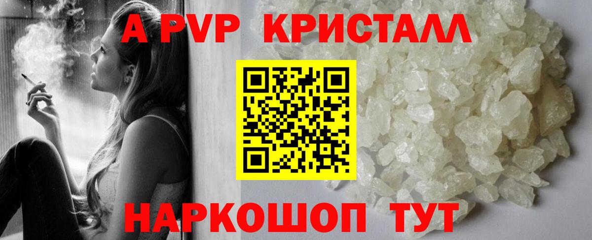 Alpha-PVP кристаллы  Вход с VPN  A PVP Crystall  Полевской  A PVP Crystall 