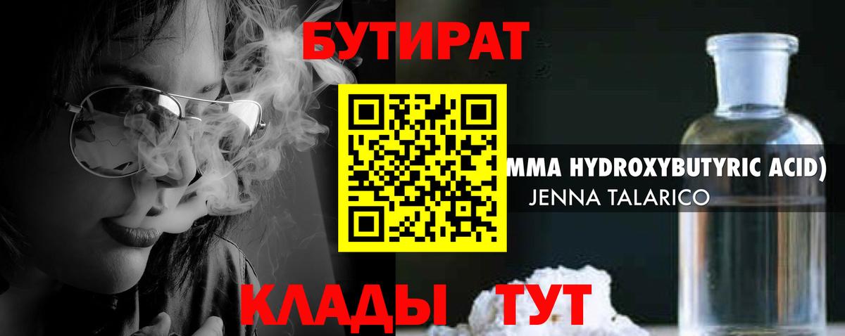 Бутират бутандиол  Вход с VPN  Полевской 