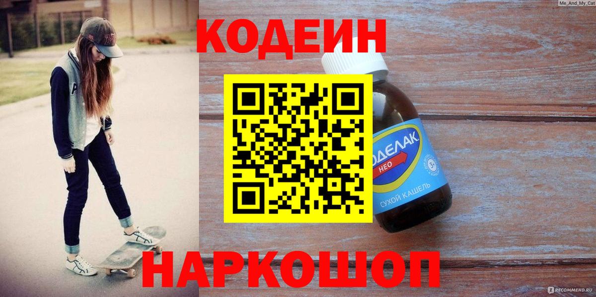 Полевской  Кодеиновый сироп Lean Purple Drank  Вход с VPN  Кодеин Purple Drank 