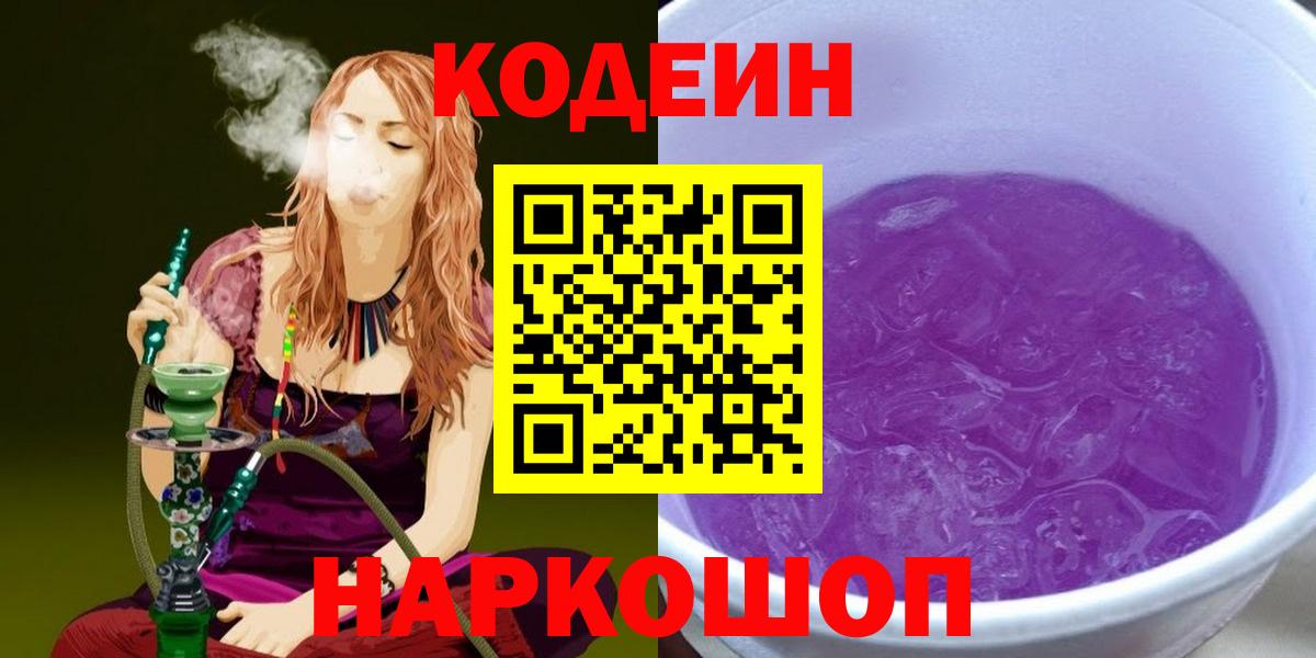 Codein Purple Drank Полевской