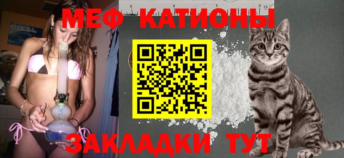 МЕФ мука  МЯУ-МЯУ VHQ  Полевской  Вход с VPN 